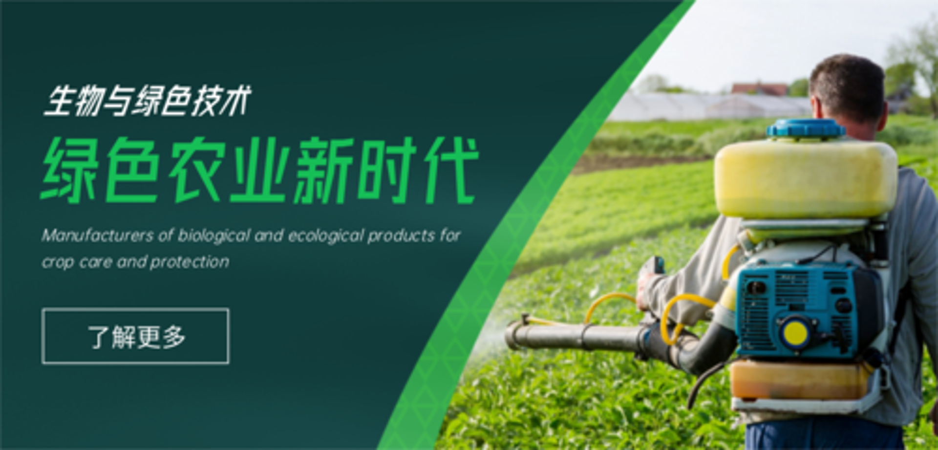 绿色八桂农业